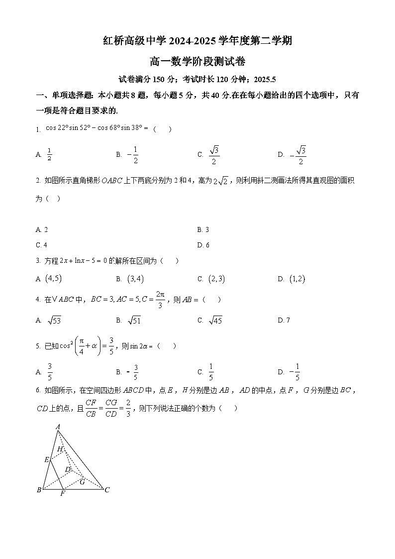 江苏省扬州市广陵区红桥高级中学2024-2025学年高一下学期5月月考数学试题第1页