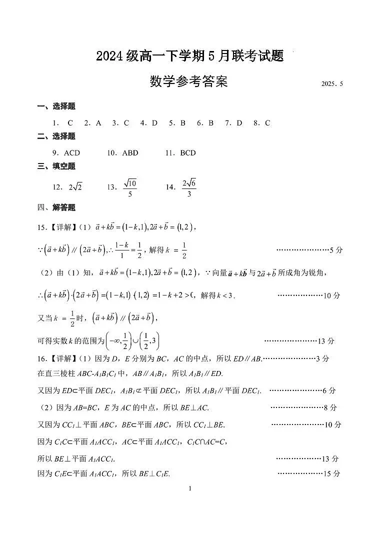 数学答案第1页