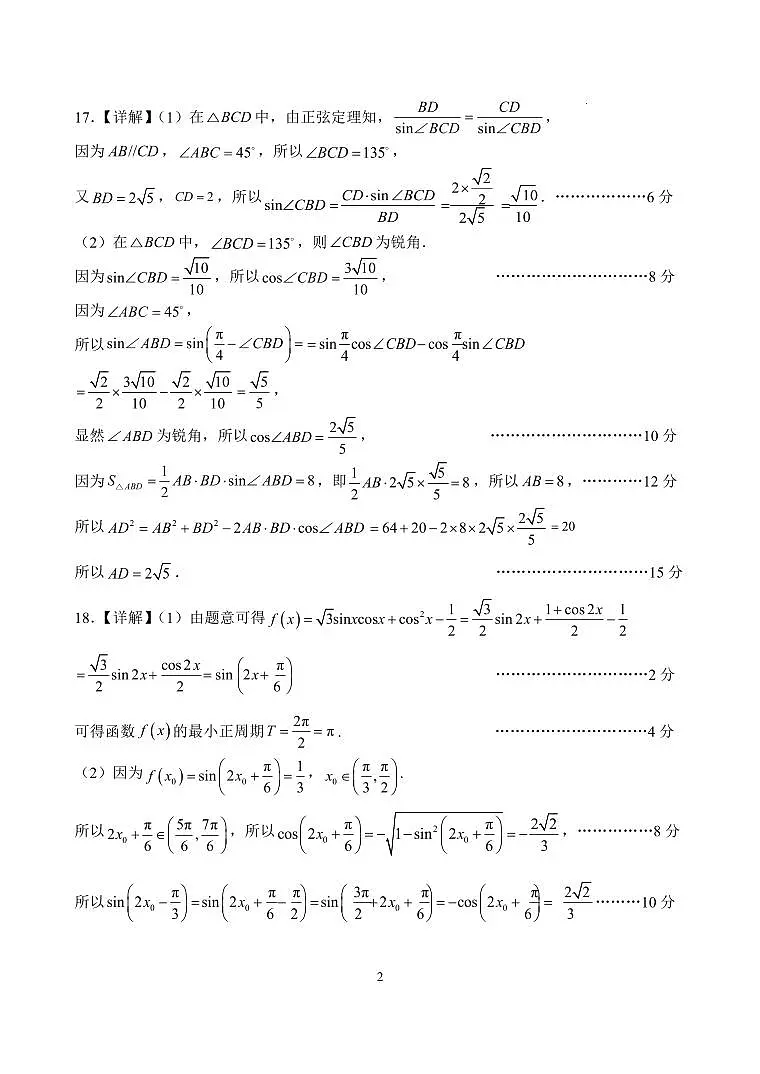 数学答案第2页