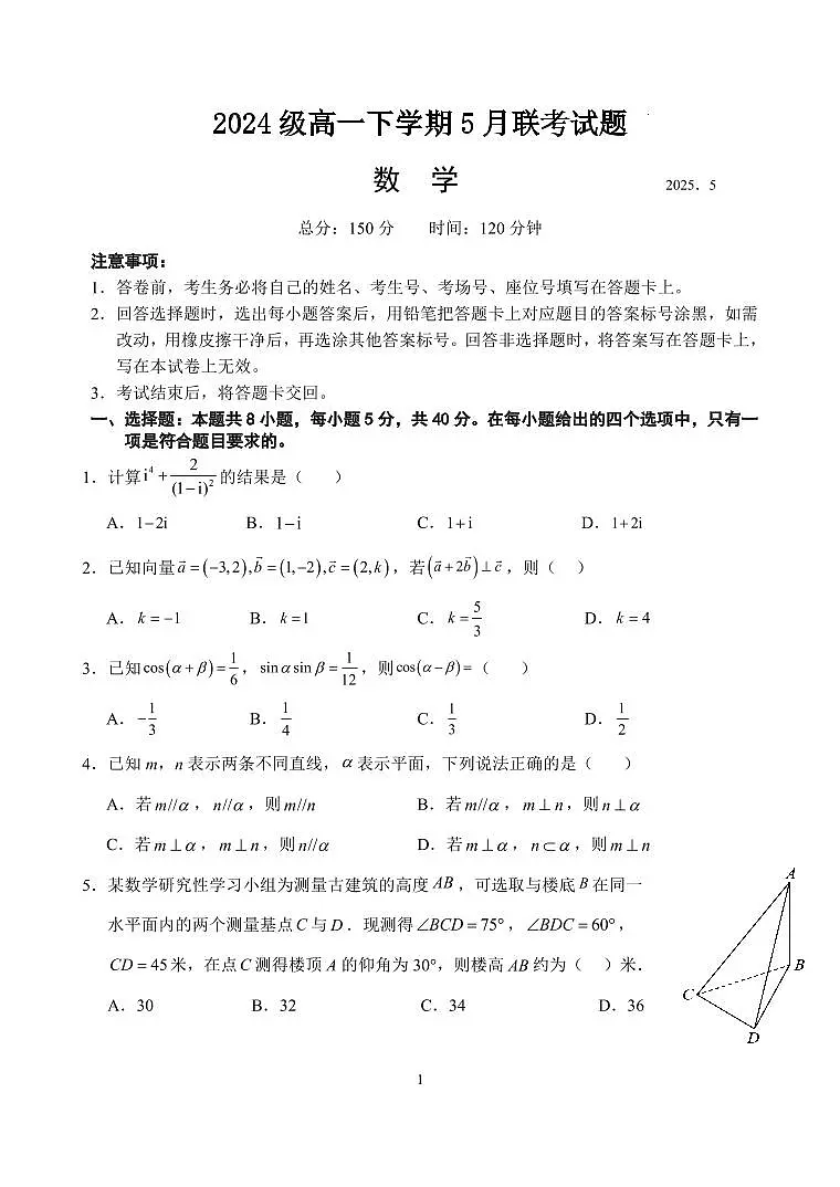 数学试卷第1页