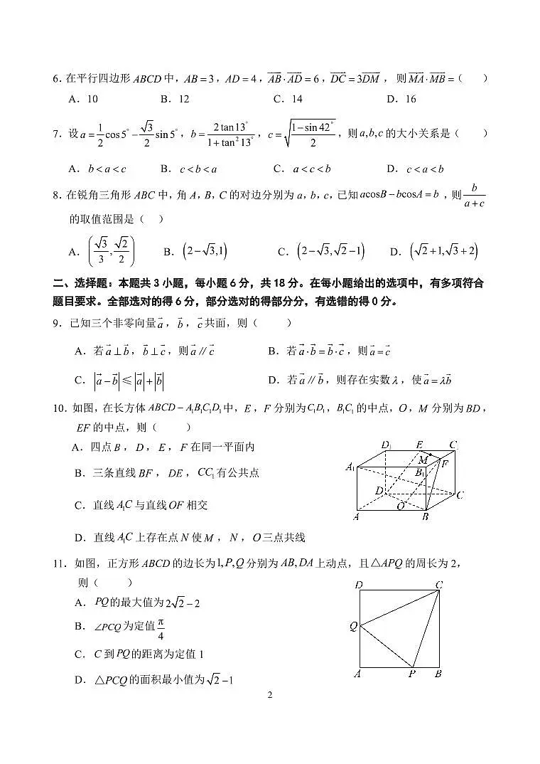 数学试卷第2页