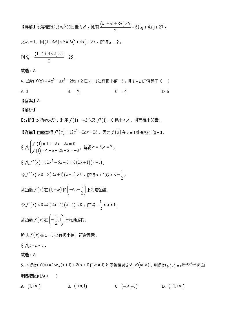 江西省崇义中学2024-2025学年高二下学期月考3数学试卷（解析）第2页