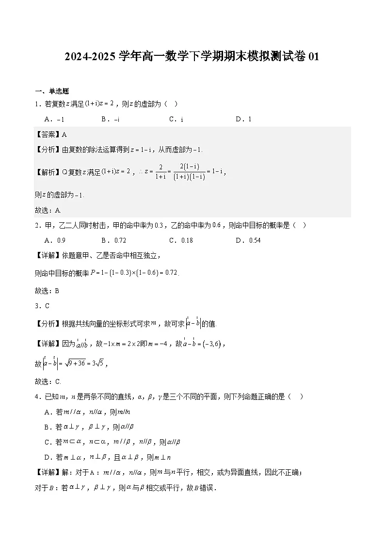5月段考数学解析第1页