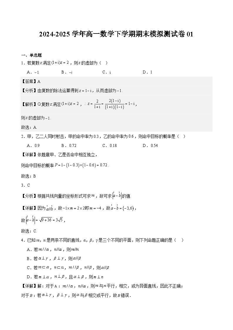 5月段考数学解析第1页