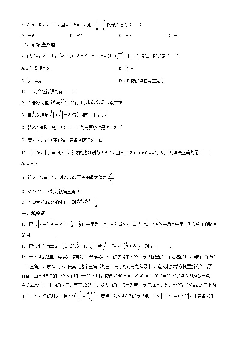 山东省菏泽鲁西新区德能高级中学2024-2025学年高一下学期4月月考数学试卷第2页