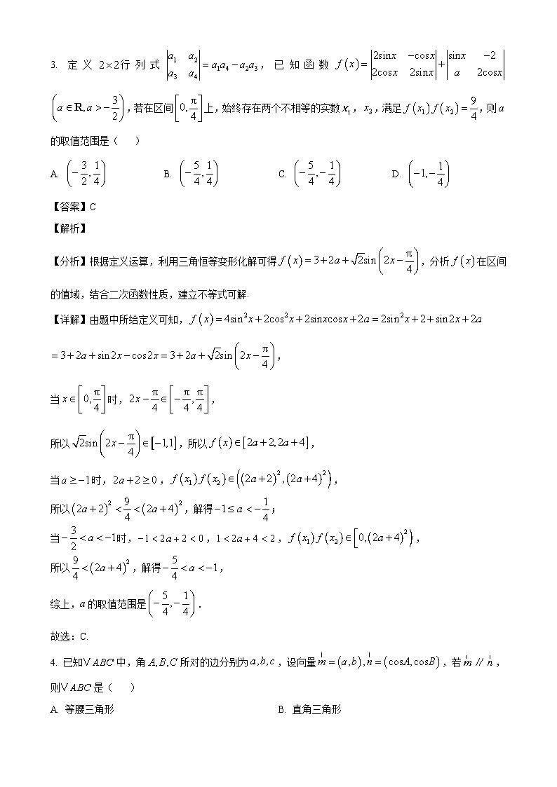 山东省菏泽鲁西新区德能高级中学2024-2025学年高一下学期4月月考数学试卷（解析）第2页