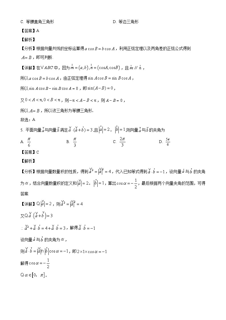 山东省菏泽鲁西新区德能高级中学2024-2025学年高一下学期4月月考数学试卷（解析）第3页