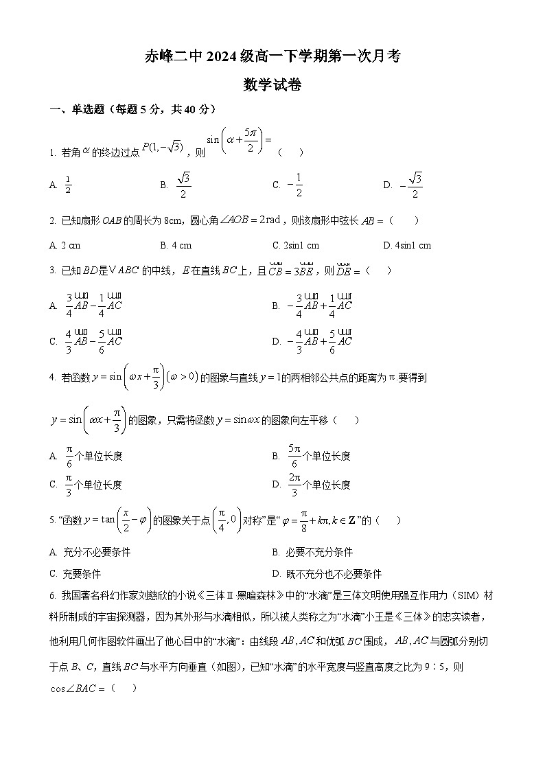 内蒙古赤峰二中2024-2025学年高一下学期第一次月考数学试题第1页