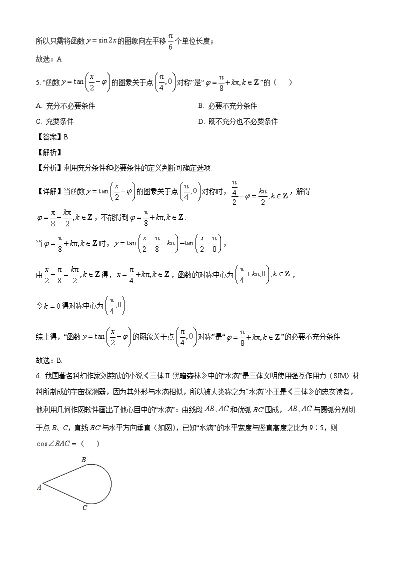 内蒙古赤峰二中2024-2025学年高一下学期第一次月考数学试题（解析）第3页
