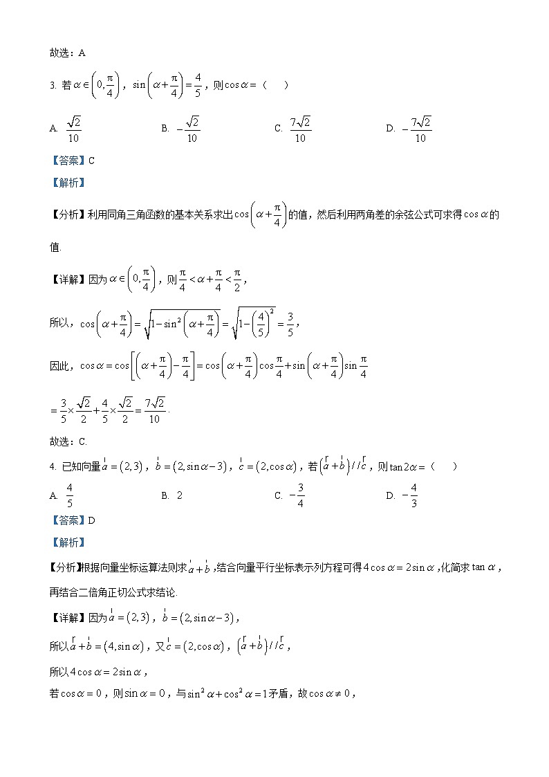 江西省南昌市江西科技学院附属中学2024-2025学年高一下学期期中考试数学试题（解析）第2页
