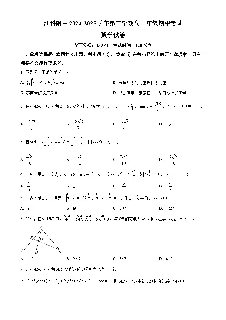 江西省南昌市江西科技学院附属中学2024-2025学年高一下学期期中考试数学试题第1页
