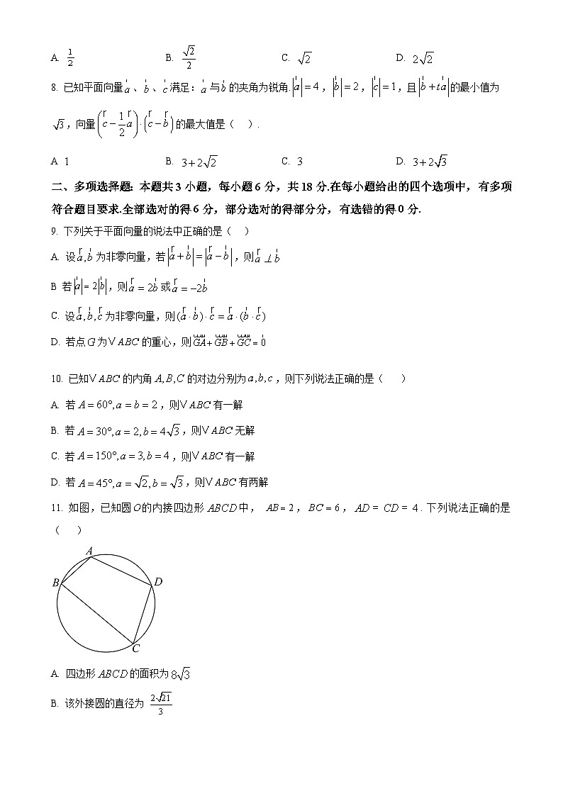 江西省南昌市江西科技学院附属中学2024-2025学年高一下学期期中考试数学试题第2页