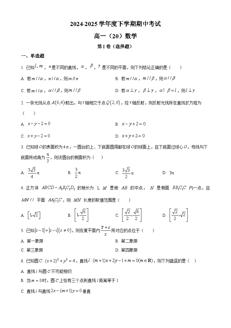 江西省景德镇一中2024-2025学年高二下学期期中考试数学试题（20班）第1页