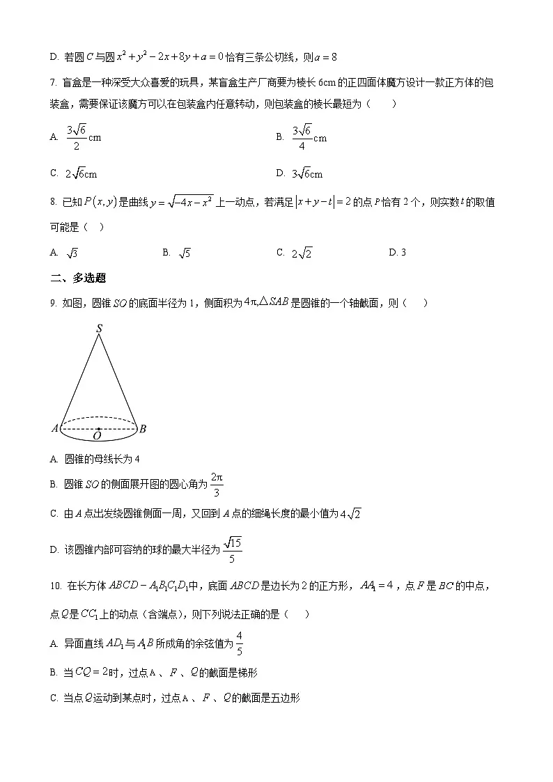 江西省景德镇一中2024-2025学年高二下学期期中考试数学试题（20班）第2页