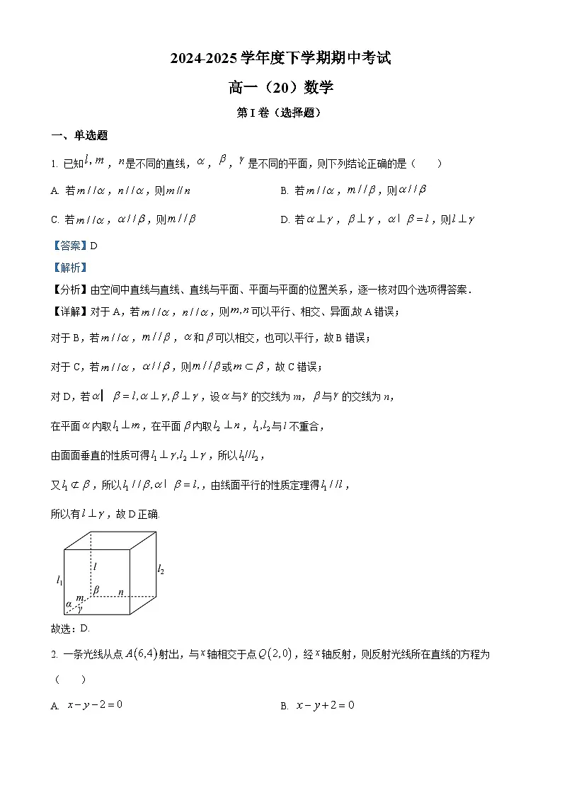 江西省景德镇一中2024-2025学年高二下学期期中考试数学试题（20班）（解析）第1页