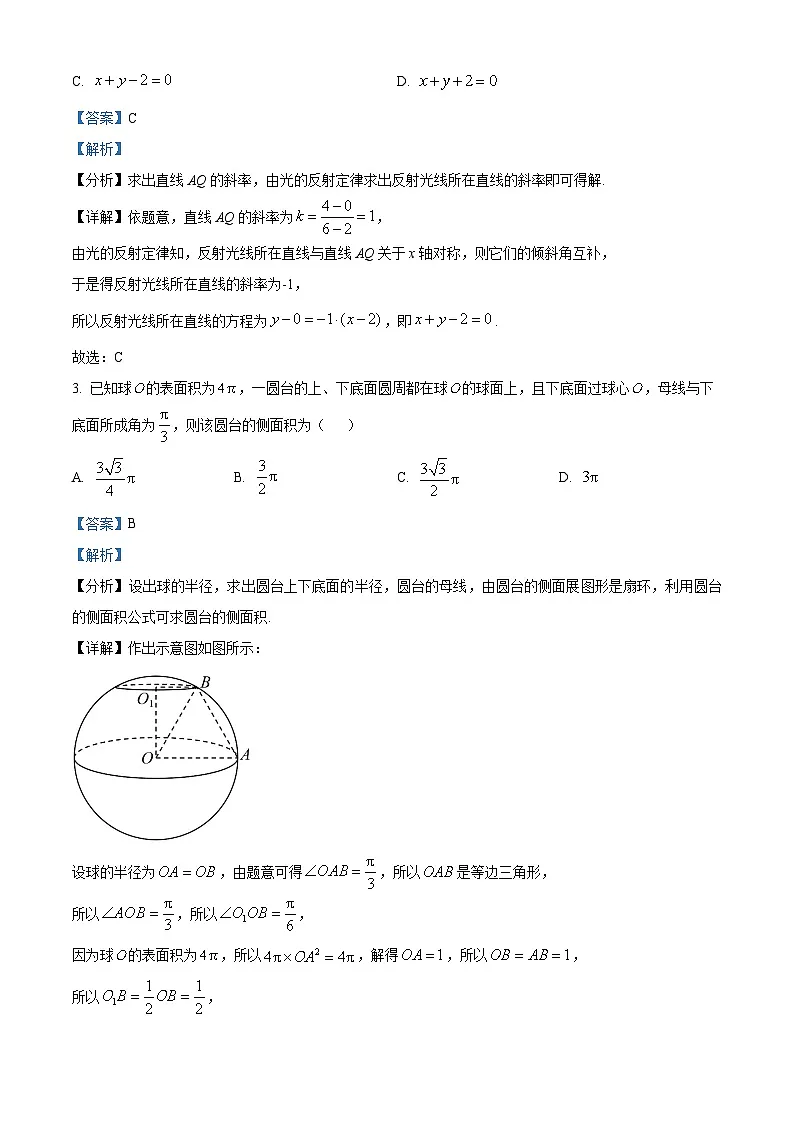 江西省景德镇一中2024-2025学年高二下学期期中考试数学试题（20班）（解析）第2页