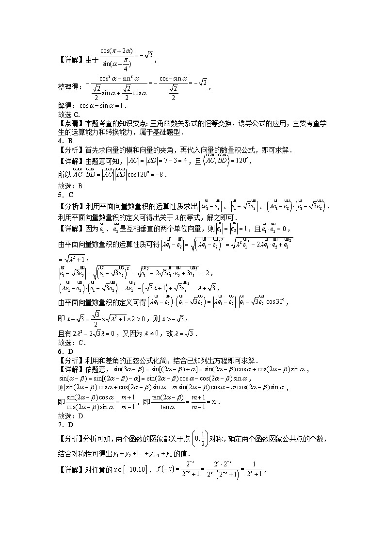 24-25高一5月数学（3）参考答案与解析第2页