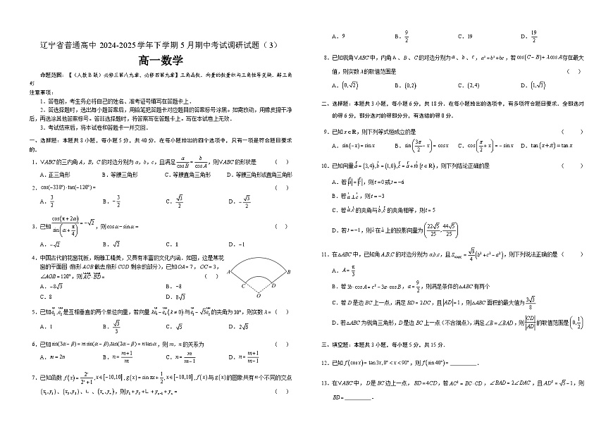 (A3)24-25高一5月数学（3）第1页