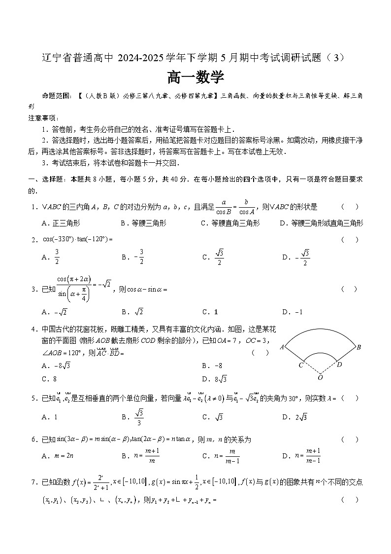 (A4)24-25高一5月数学（3）第1页