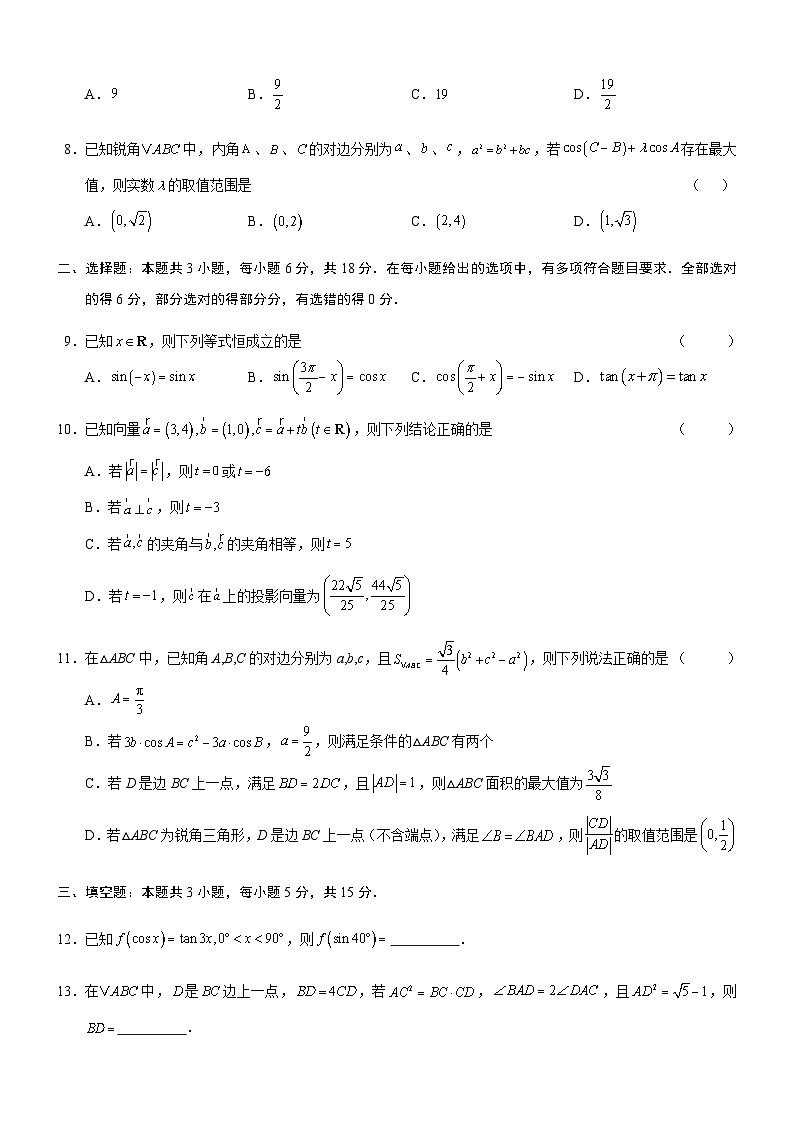 (A4)24-25高一5月数学（3）第2页