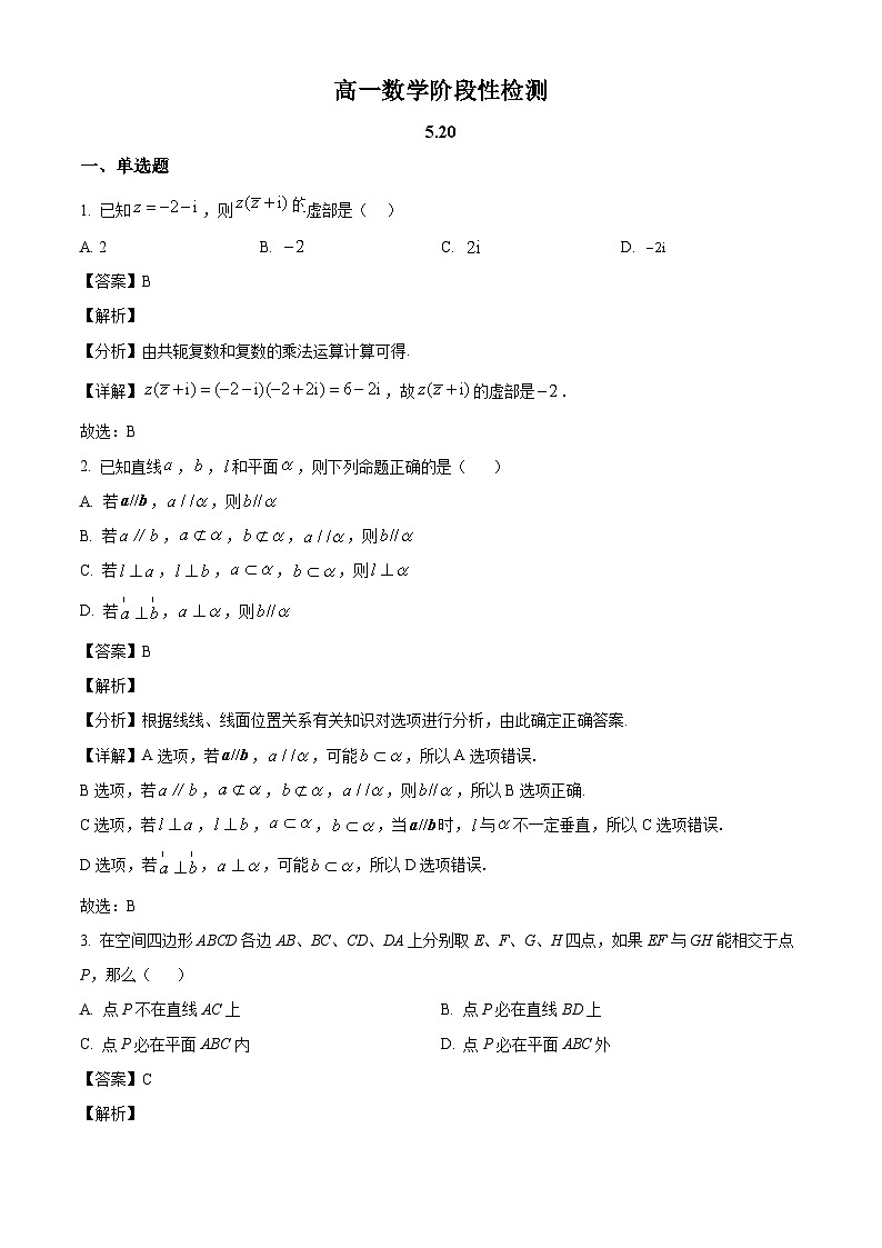 山东省青岛市胶州市实验中学2024-2025学年高一下学期5月阶段性检测数学试卷（解析）第1页
