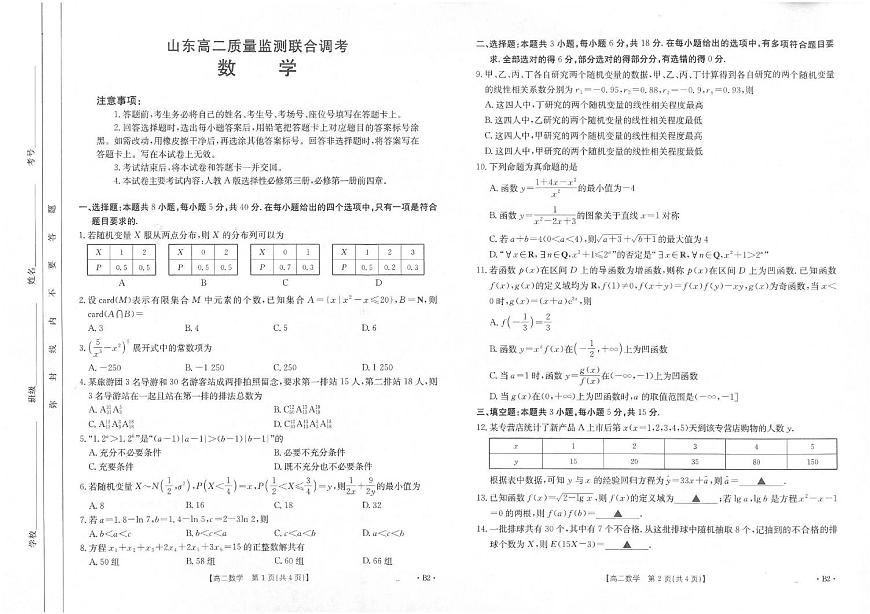 山东省联考2024-2025学年高二下学期5月月考数学试题B2（人教A版）第1页