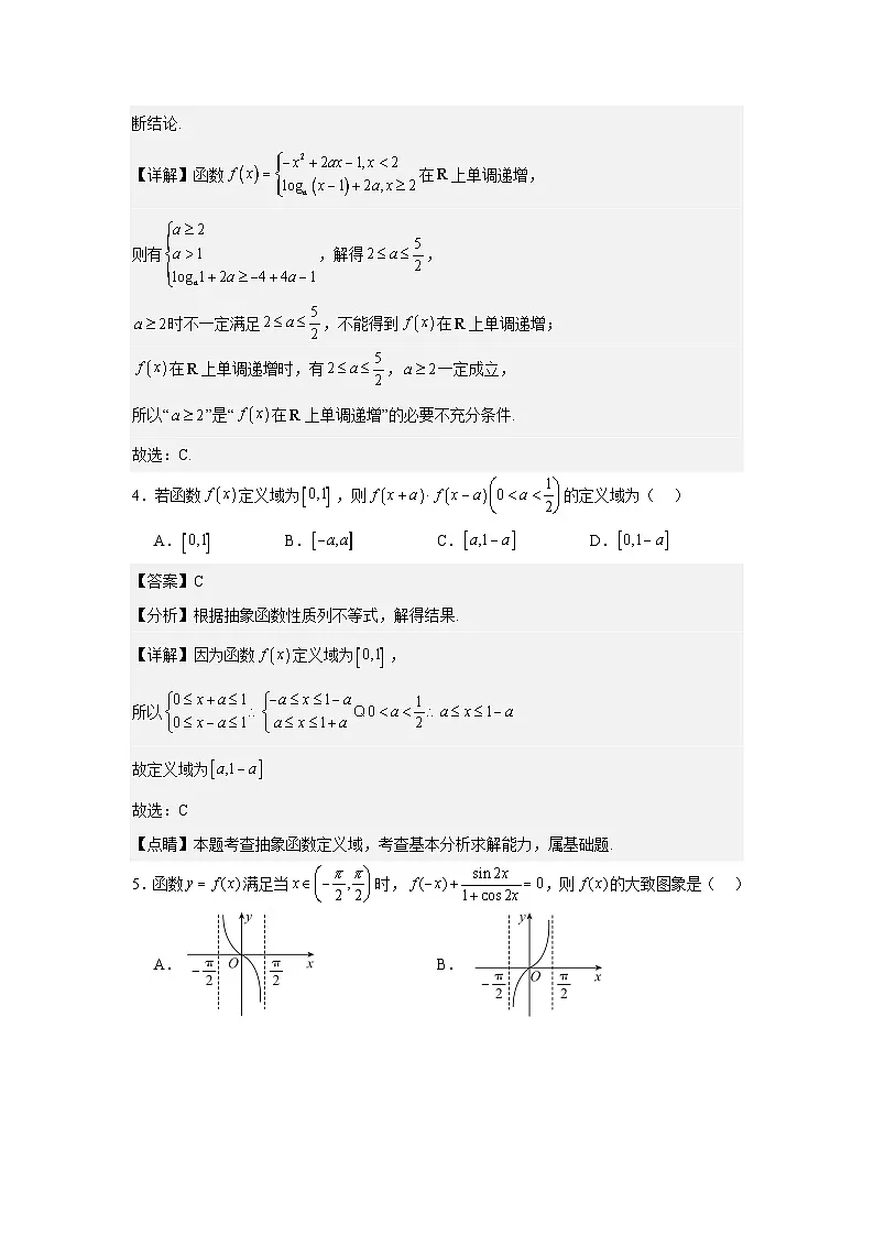 山东省滨州市2024-2025学年高二下学期期末模拟数学试题二（解析）第2页