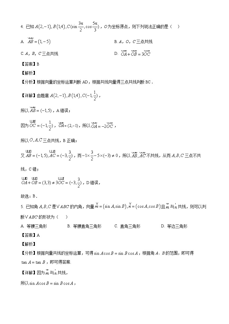 山东省青岛莱西市2024-2025学年高一下学期学业水平阶段性检测（三）数学试题（解析）第3页