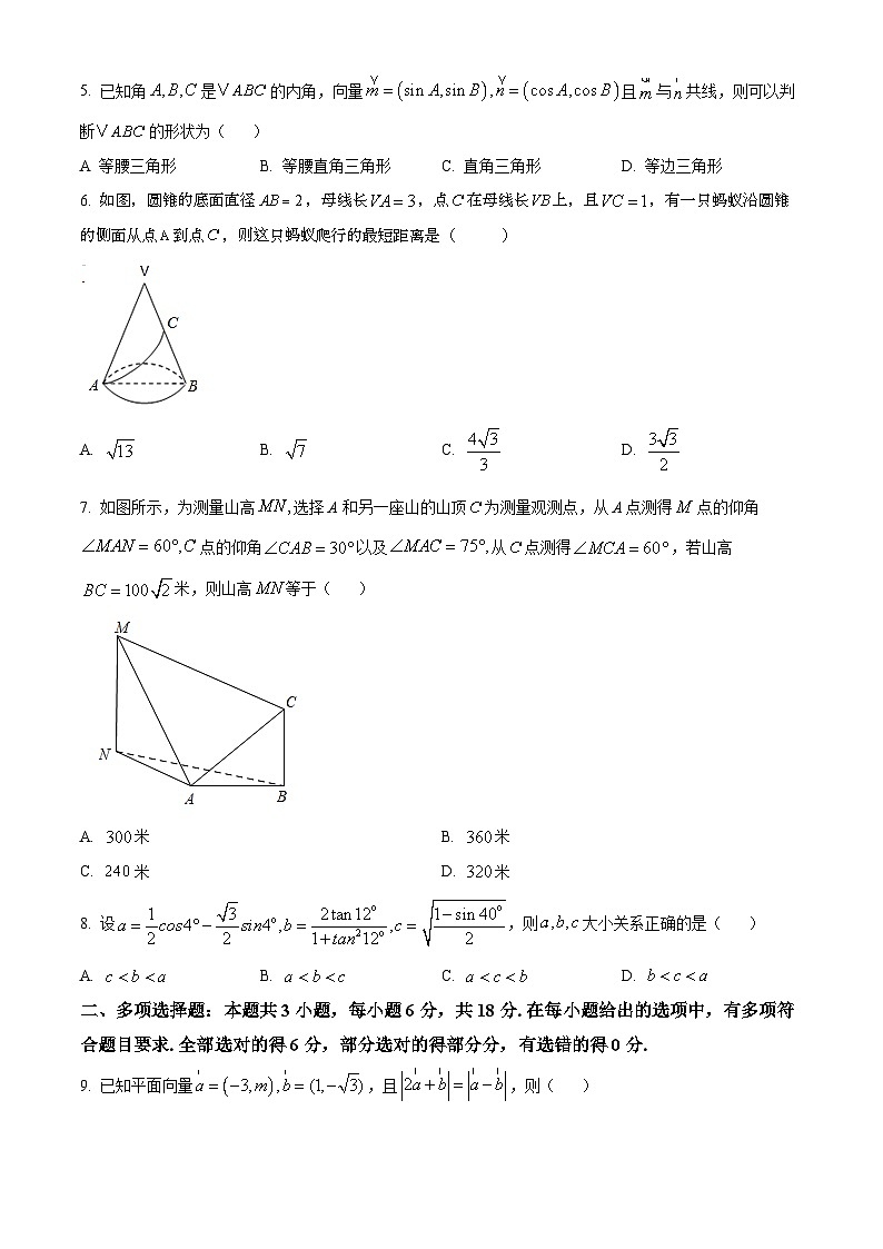 山东省青岛莱西市2024-2025学年高一下学期学业水平阶段性检测（三）数学试题第2页