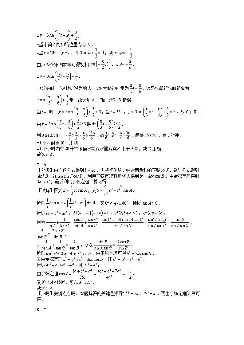 24-25高一5月数学（2）参考答案与解析第3页