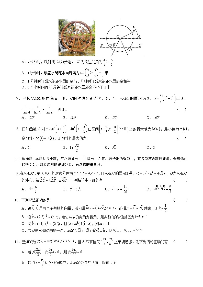 (A4)24-25高一5月数学（2）第2页