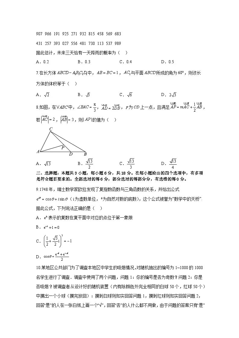 山东省临沂市第二中学2023-2024学年下学期5月月考高一数学试题第2页