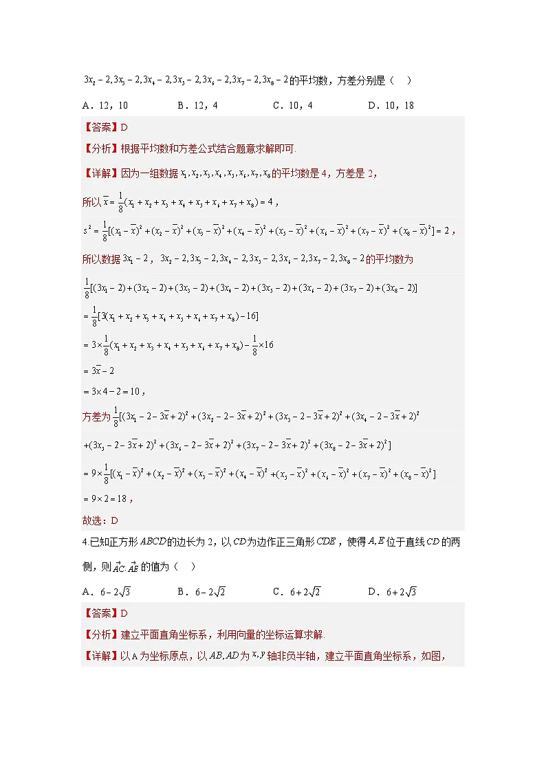 山东省临沂市第二中学2023-2024学年下学期5月月考高一数学试题（答案解析）第2页