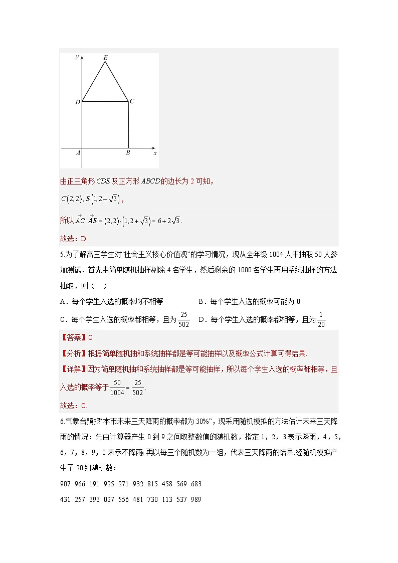 山东省临沂市第二中学2023-2024学年下学期5月月考高一数学试题（答案解析）第3页