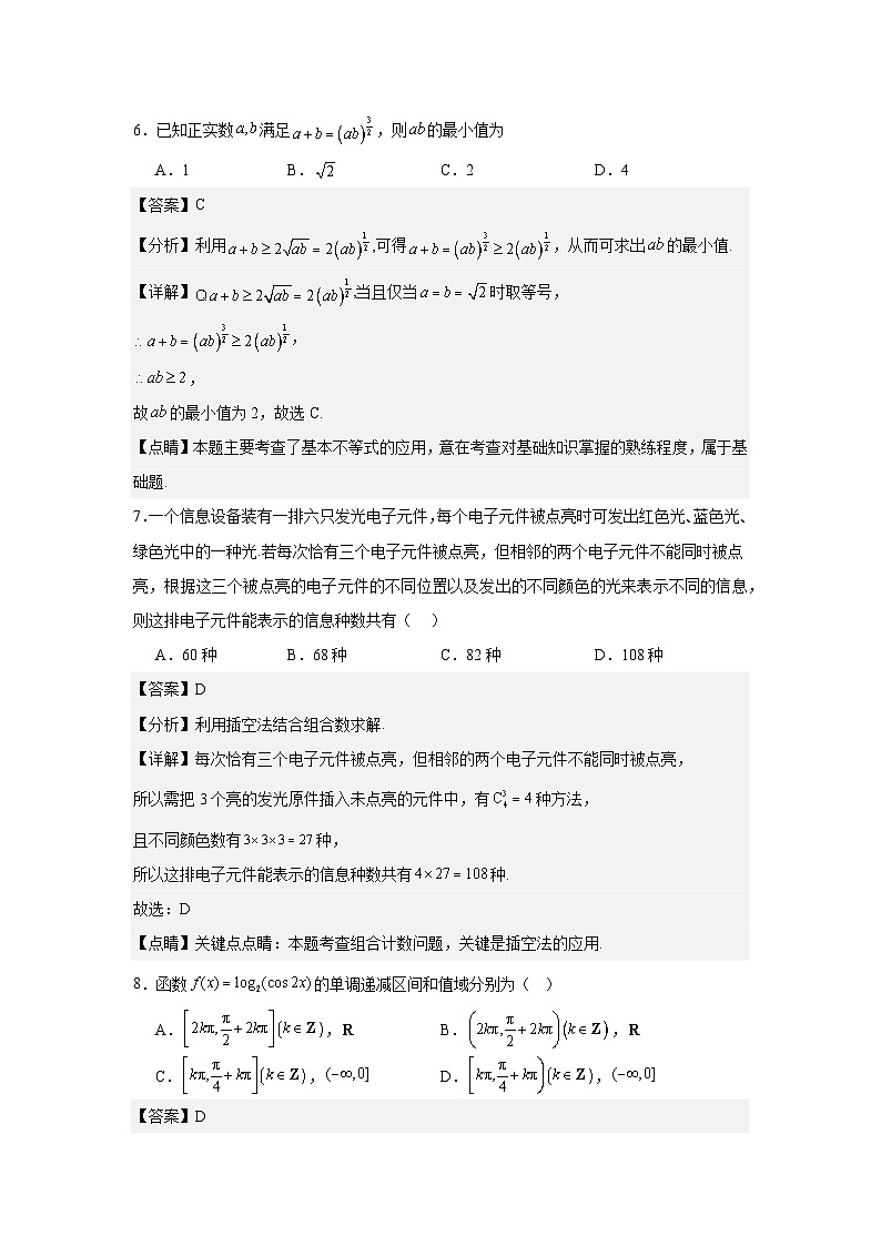 山东省滨州市2024-2025学年高二下学期期末模拟数学试题三（解析）第3页