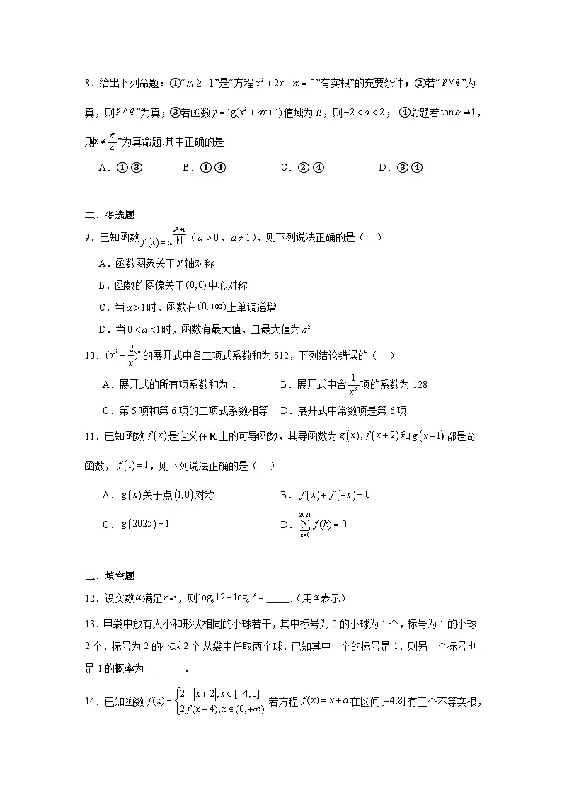 山东省滨州市2024-2025学年高二下学期期末模拟数学试题二第2页