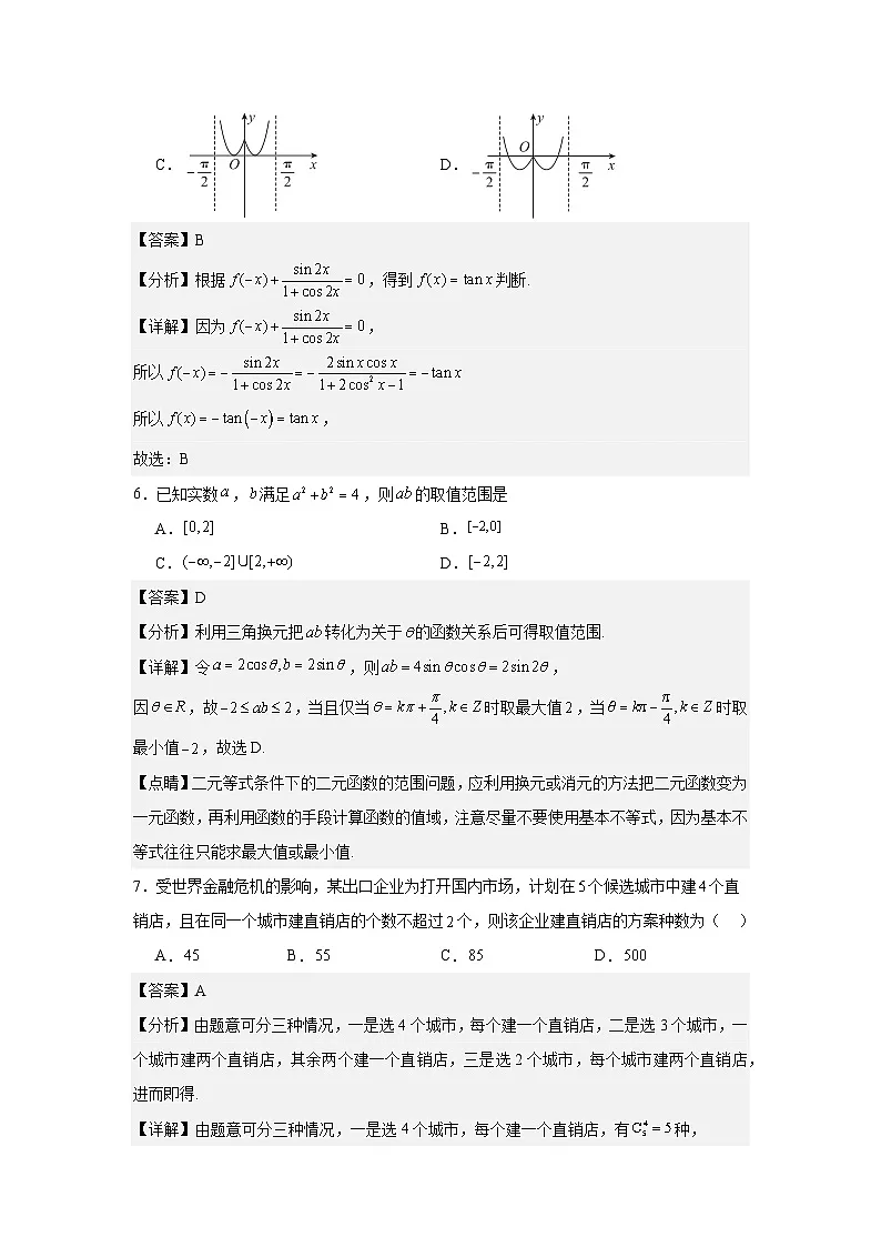 山东省滨州市2024-2025学年高二下学期期末模拟数学试题二（解析）第3页