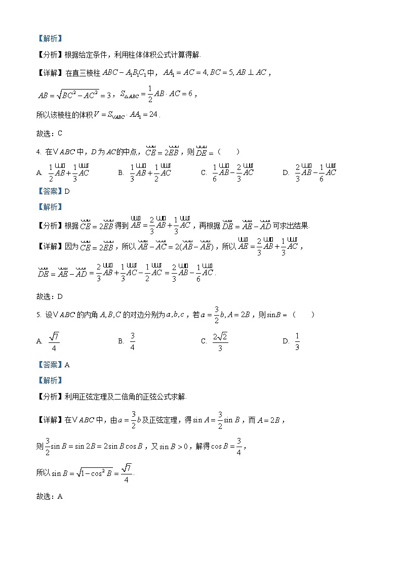 内蒙古兴安盟科尔沁右翼前旗第二中学2024-2025学年高一下学期期中考试数学试题（解析版）第2页