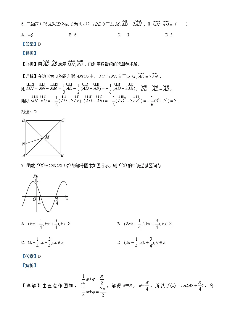 内蒙古兴安盟科尔沁右翼前旗第二中学2024-2025学年高一下学期期中考试数学试题（解析版）第3页