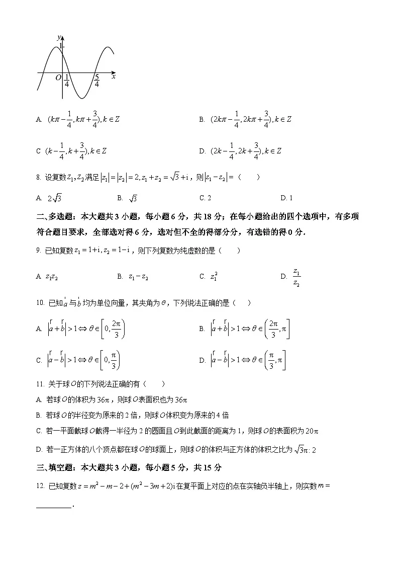 内蒙古兴安盟科尔沁右翼前旗第二中学2024-2025学年高一下学期期中考试数学试题（原卷版）第2页