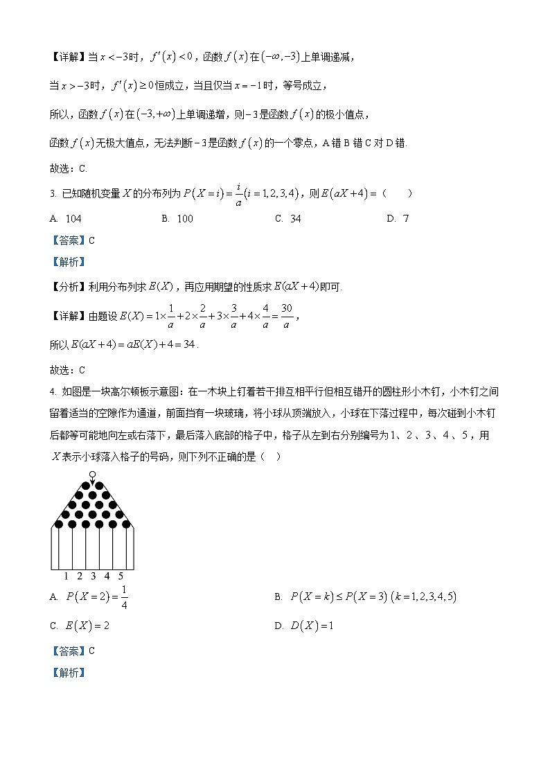 山东省青岛第一中学2024-2025学年高二下学期4月期中考试数学试题（解析版）第2页