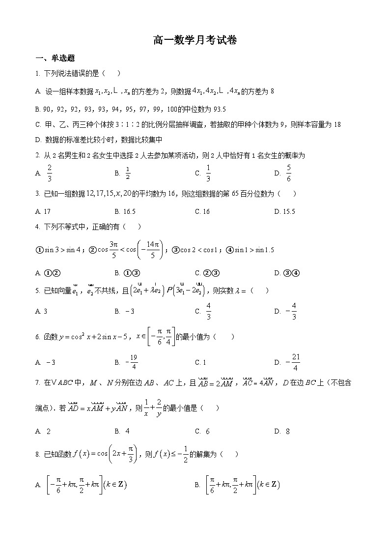 辽宁省朝阳市建平县实验中学2024-2025学年高一下学期4月月考数学试题（原卷版）第1页
