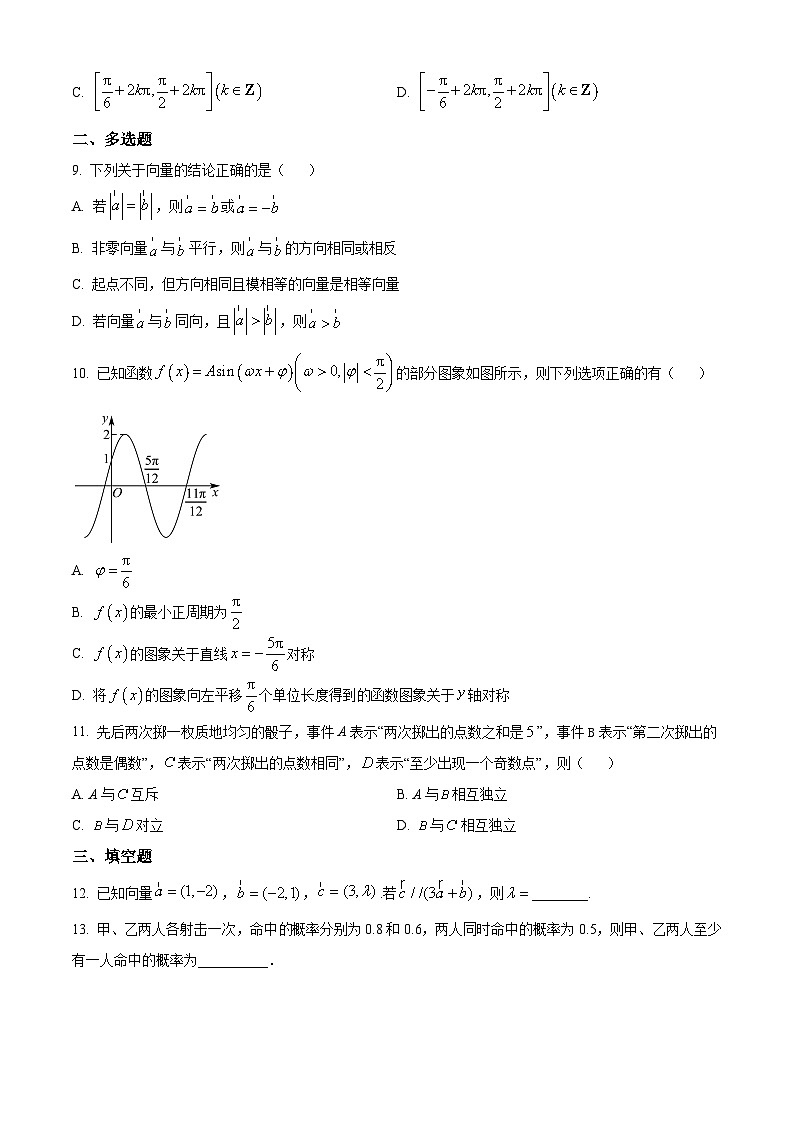 辽宁省朝阳市建平县实验中学2024-2025学年高一下学期4月月考数学试题（原卷版）第2页