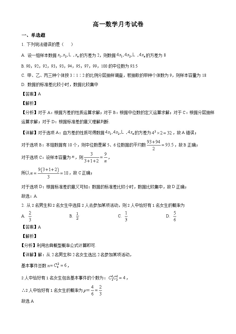 辽宁省朝阳市建平县实验中学2024-2025学年高一下学期4月月考数学试题（解析版）第1页