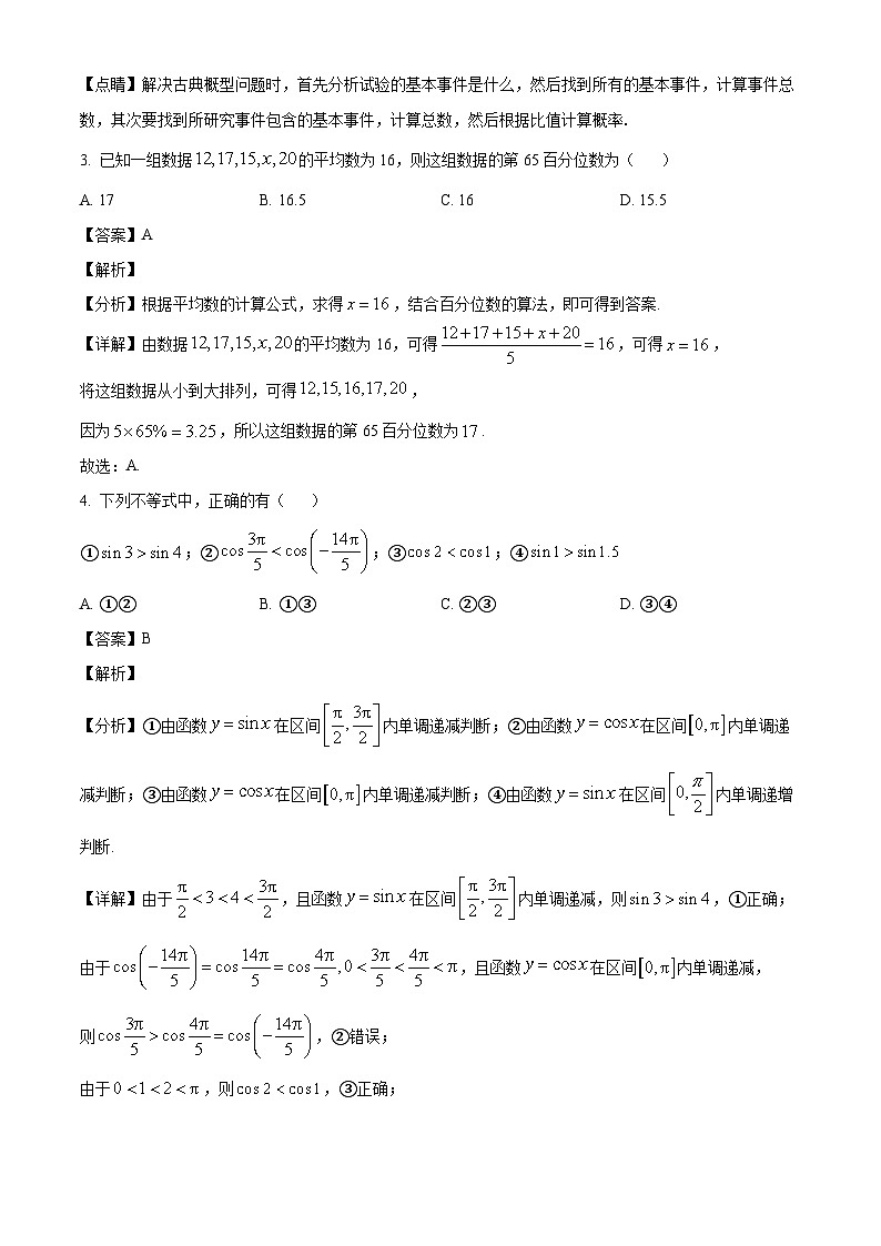 辽宁省朝阳市建平县实验中学2024-2025学年高一下学期4月月考数学试题（解析版）第2页