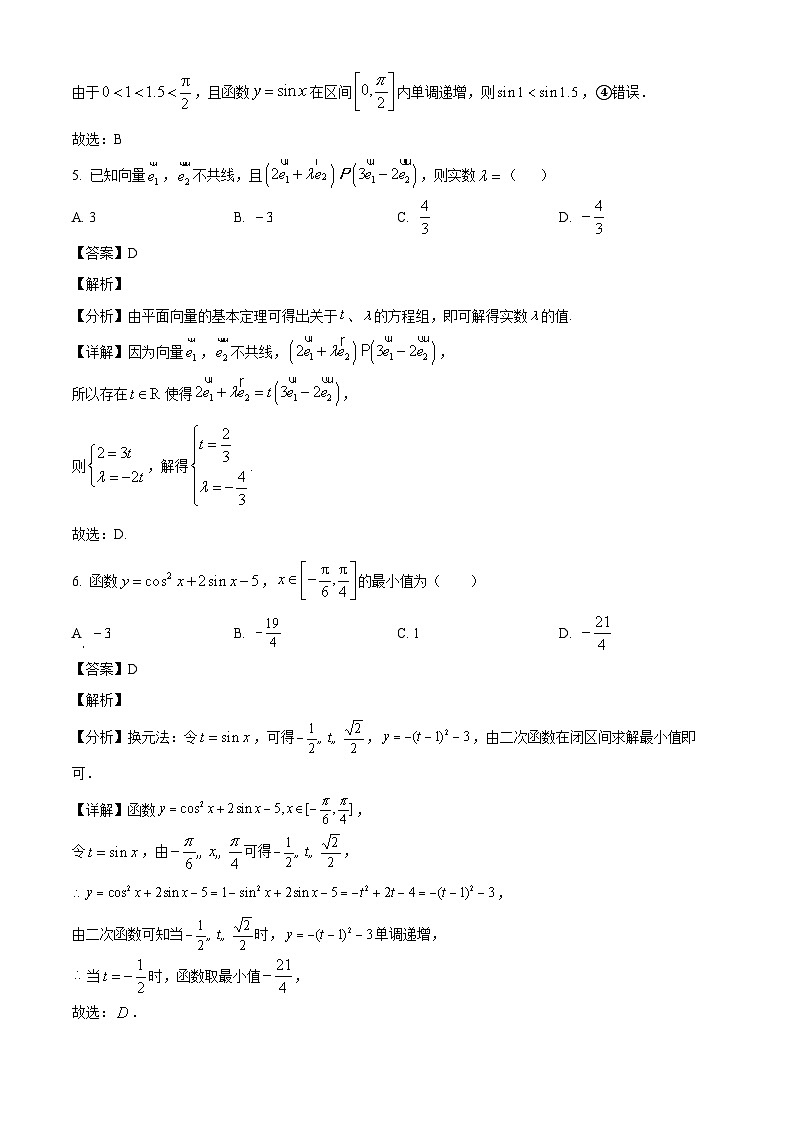 辽宁省朝阳市建平县实验中学2024-2025学年高一下学期4月月考数学试题（解析版）第3页