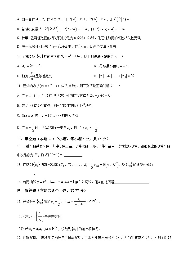 山东省青州第一中学2024-2025学年高二普通部下学期5月模拟考试三数学试题第2页