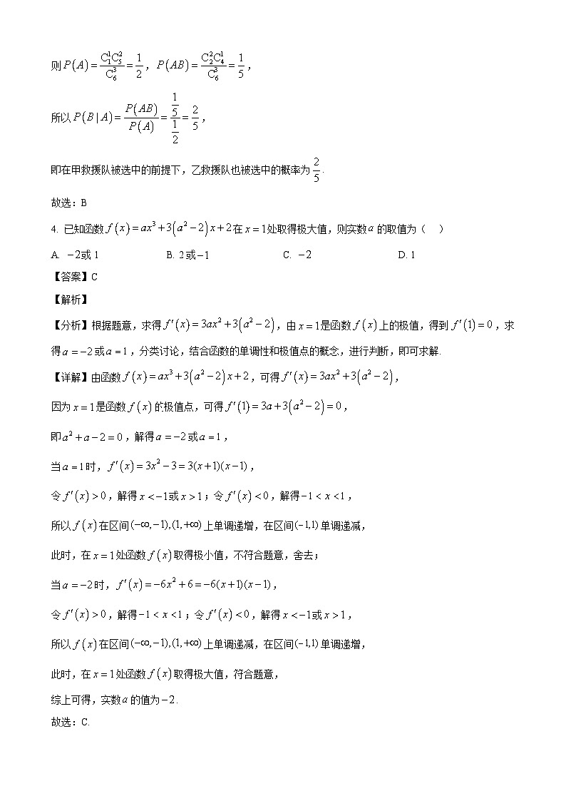 山东省青州第一中学2024-2025学年高二普通部下学期5月模拟考试三数学试题（解析）第2页