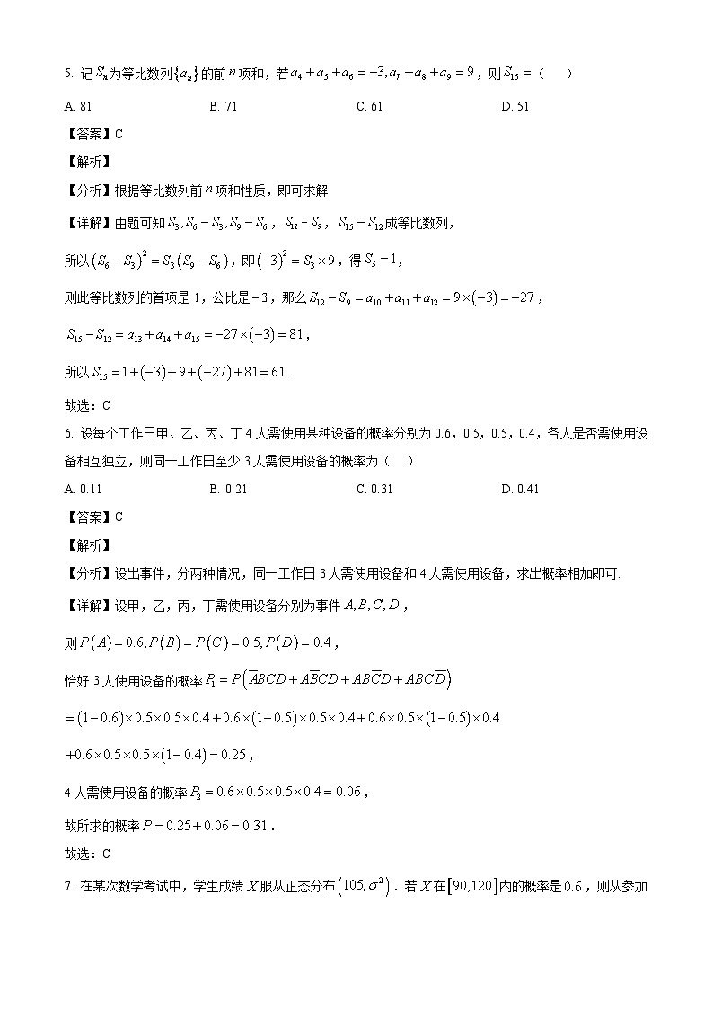 山东省青州第一中学2024-2025学年高二普通部下学期5月模拟考试三数学试题（解析）第3页
