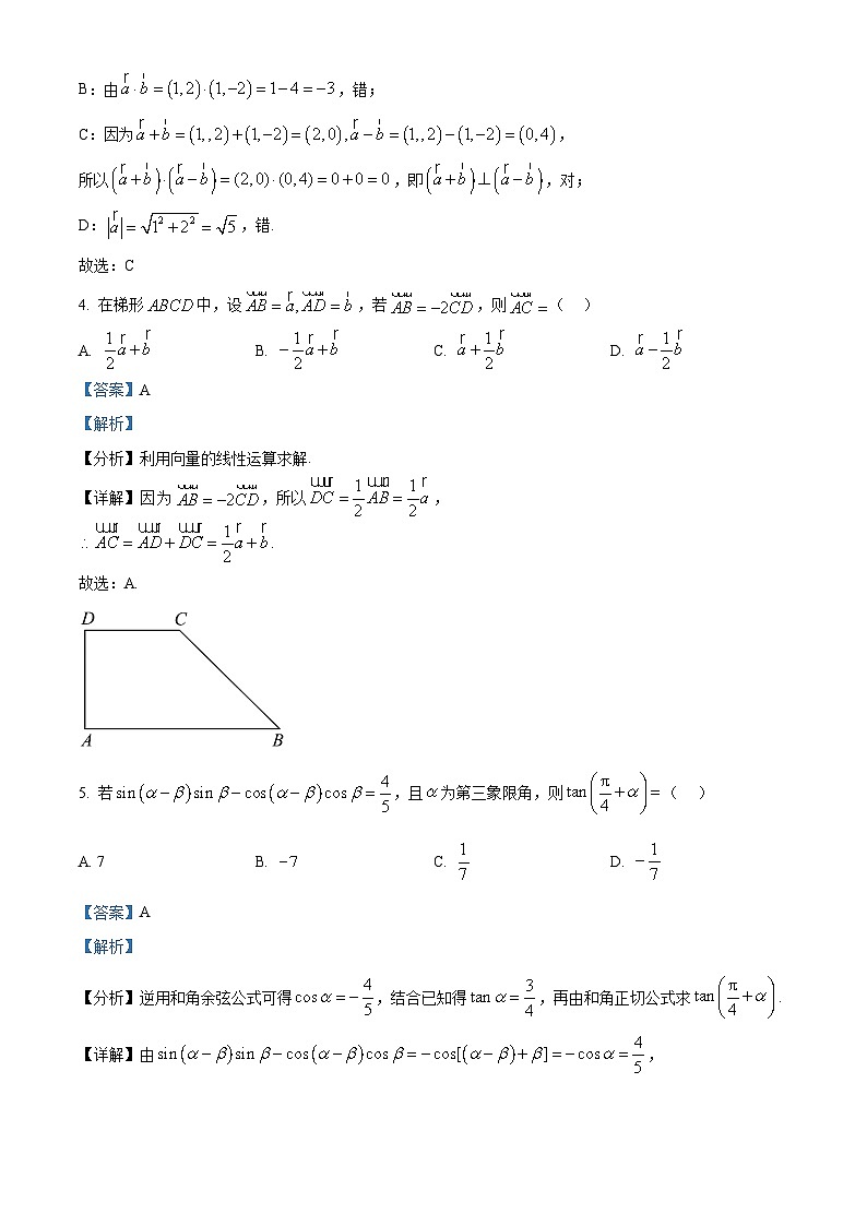 山东省日照市2024-2025学年高一下学期期中考试数学模拟试卷（解析）第2页